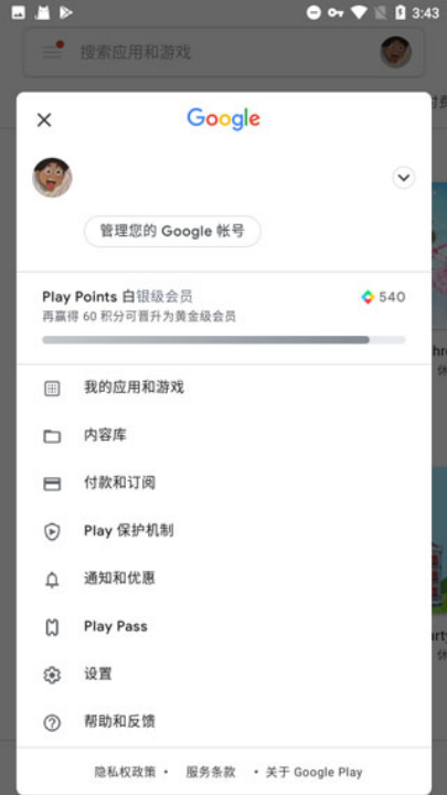 ȸ(Google Play )v25.41.30 (040300-816076546) °
