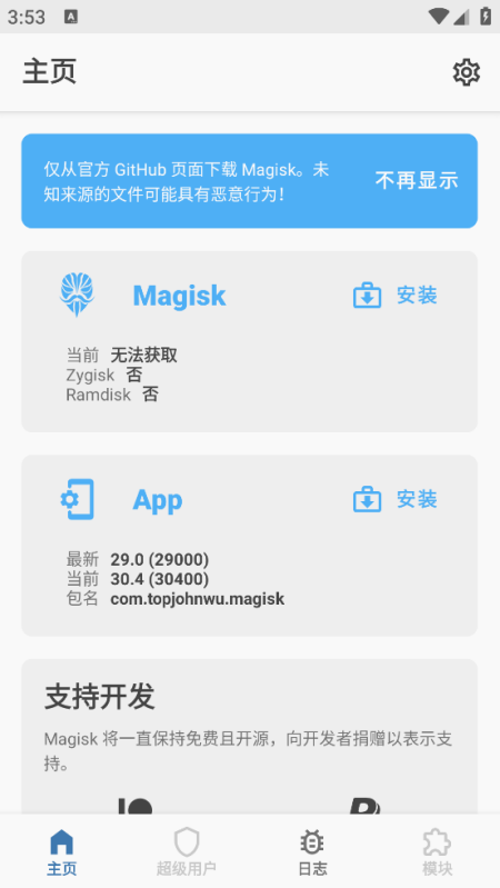 Magisk߷ɫv30.4 ׿