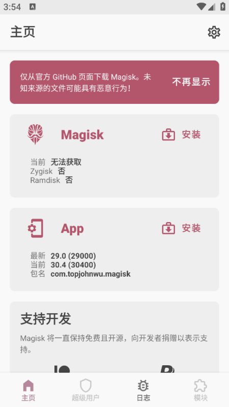 Magisk߷ɫv30.4 ׿