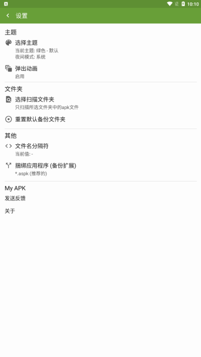 myapk°汾v3.1.1 ׿