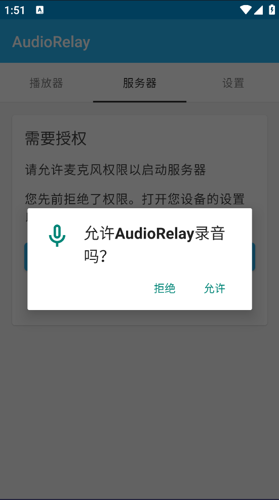 AudioRelayv0.26.1 ٷ
