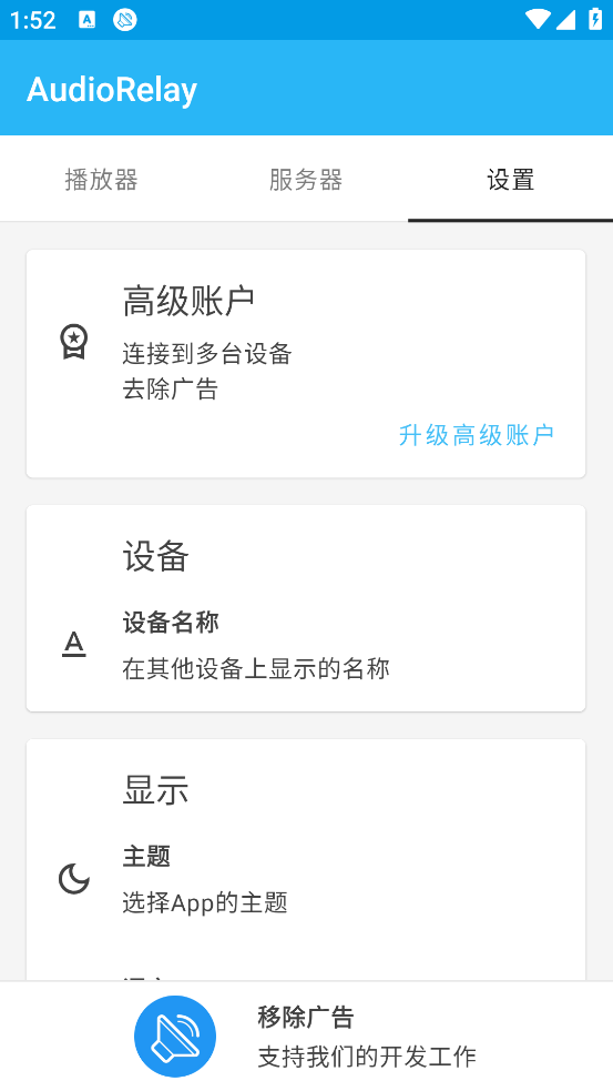 AudioRelayv0.26.1 ٷ