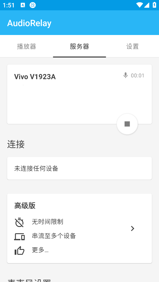 AudioRelayv0.26.1 ٷ
