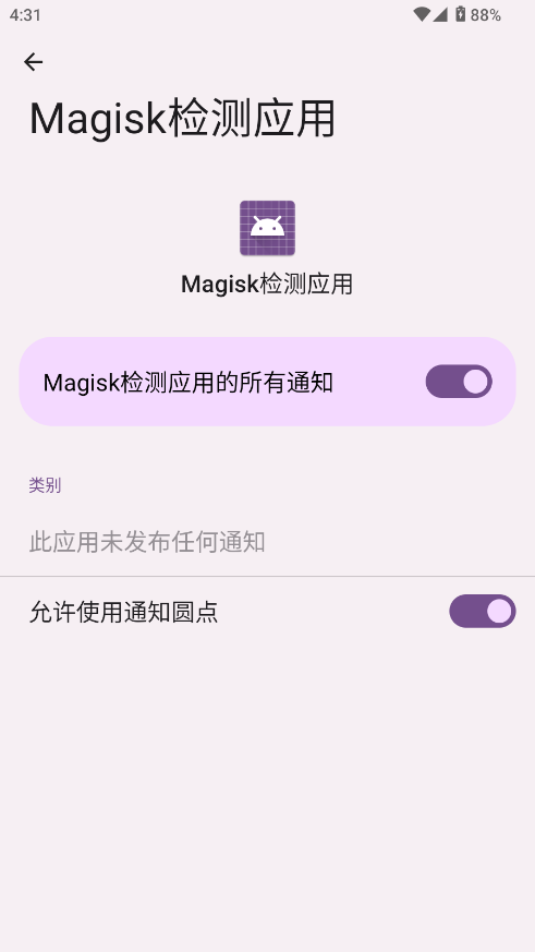 MagiskӦappv3.0 °