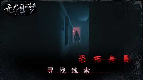 ޾جİֻ(Endless Nightmare)v1.1.6 ٷ