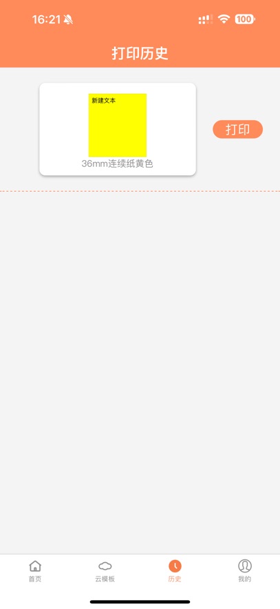 ƴӡappv1.9.1 ׿