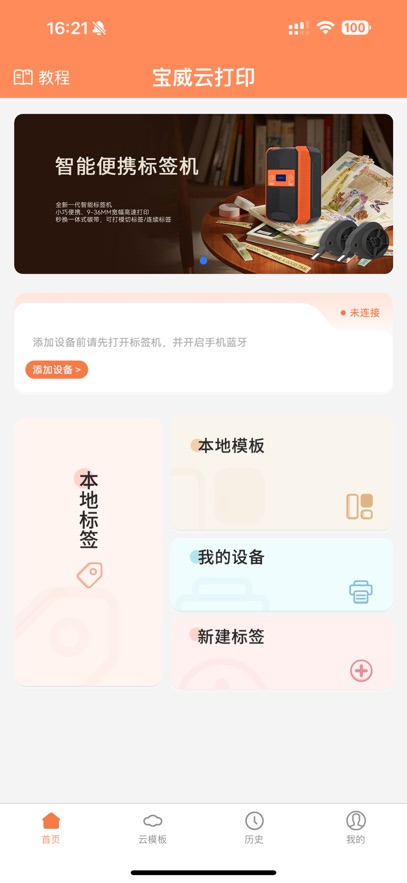 ƴӡappv1.9.1 ׿