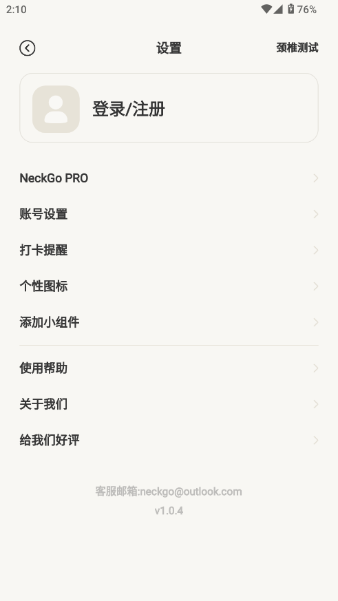 NeckGo׿v1.0.5 °