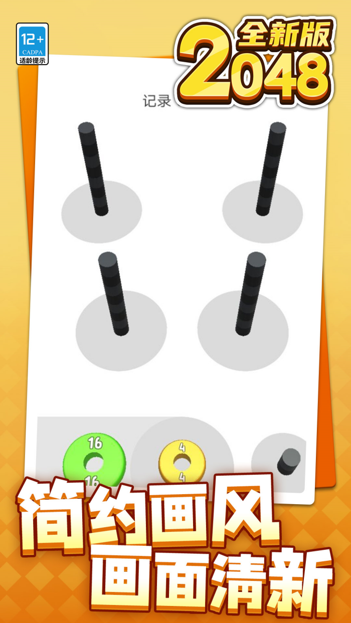 2048ȫ°Ϸv1.1.4 ֻ