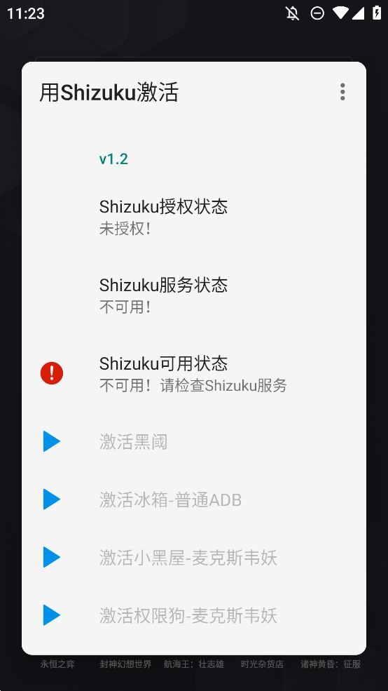 Activate with Shizuku(Shizuku)v1.2 ٷ