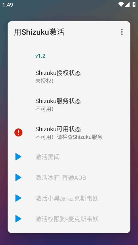 Activate with Shizuku(Shizuku)v1.2 ٷ