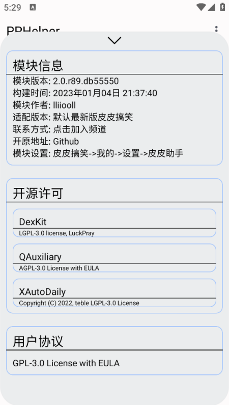 PPHelper°v2.0.r89.db55550 ٷ