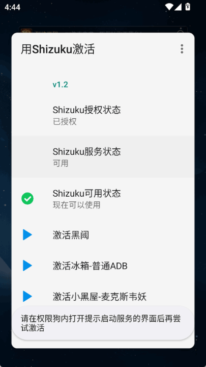 Shizuku_1.2.apkv1.2 °