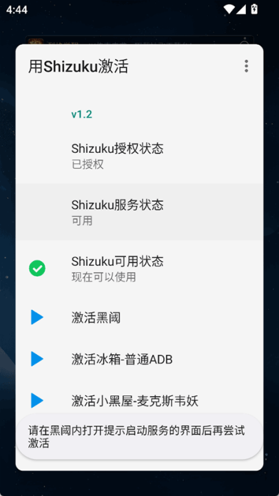 Shizuku_1.2.apkv1.2 °