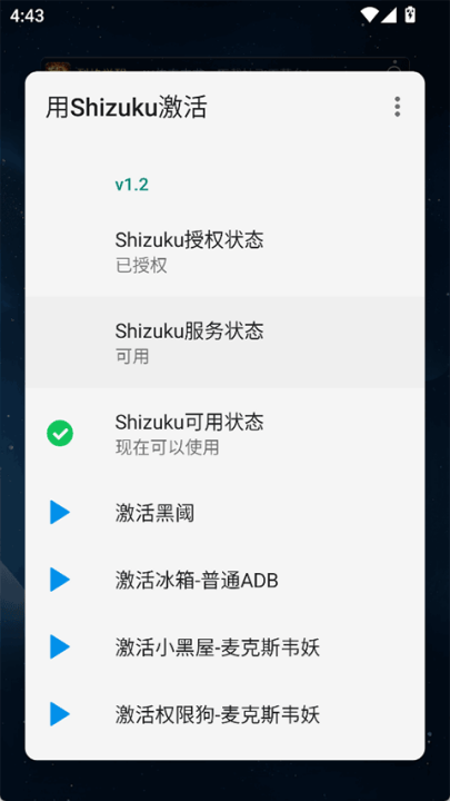 Shizuku_1.2.apkv1.2 °