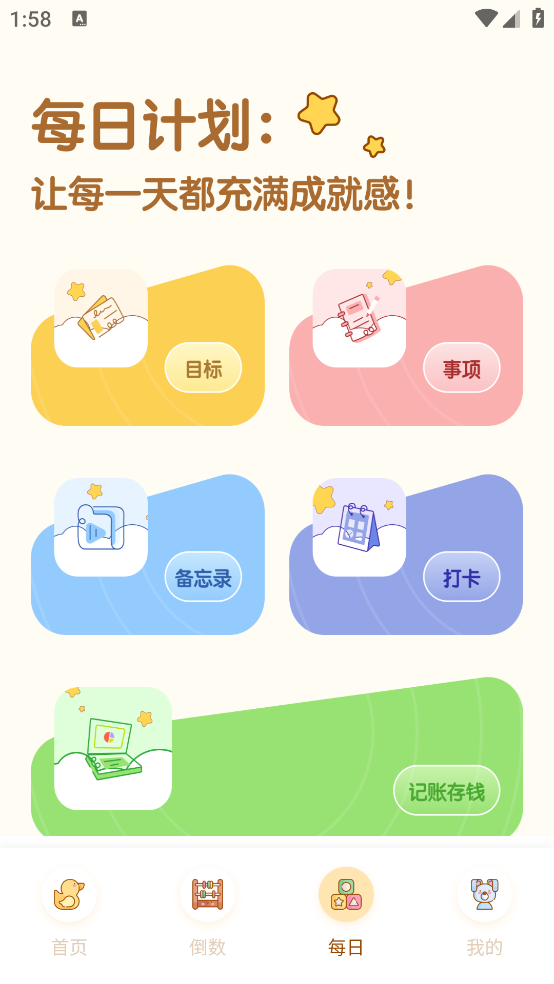 plancoach׿appv1.0.0 ٷ