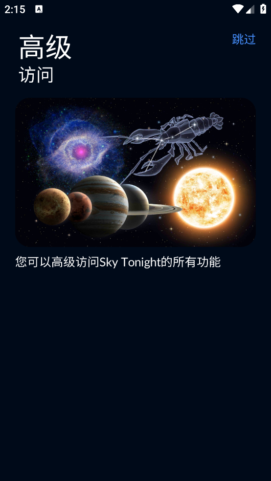 skytonightǿ̽v2.3.0 ֻ