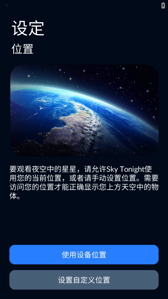 skytonightǿ̽v2.3.0 ֻ