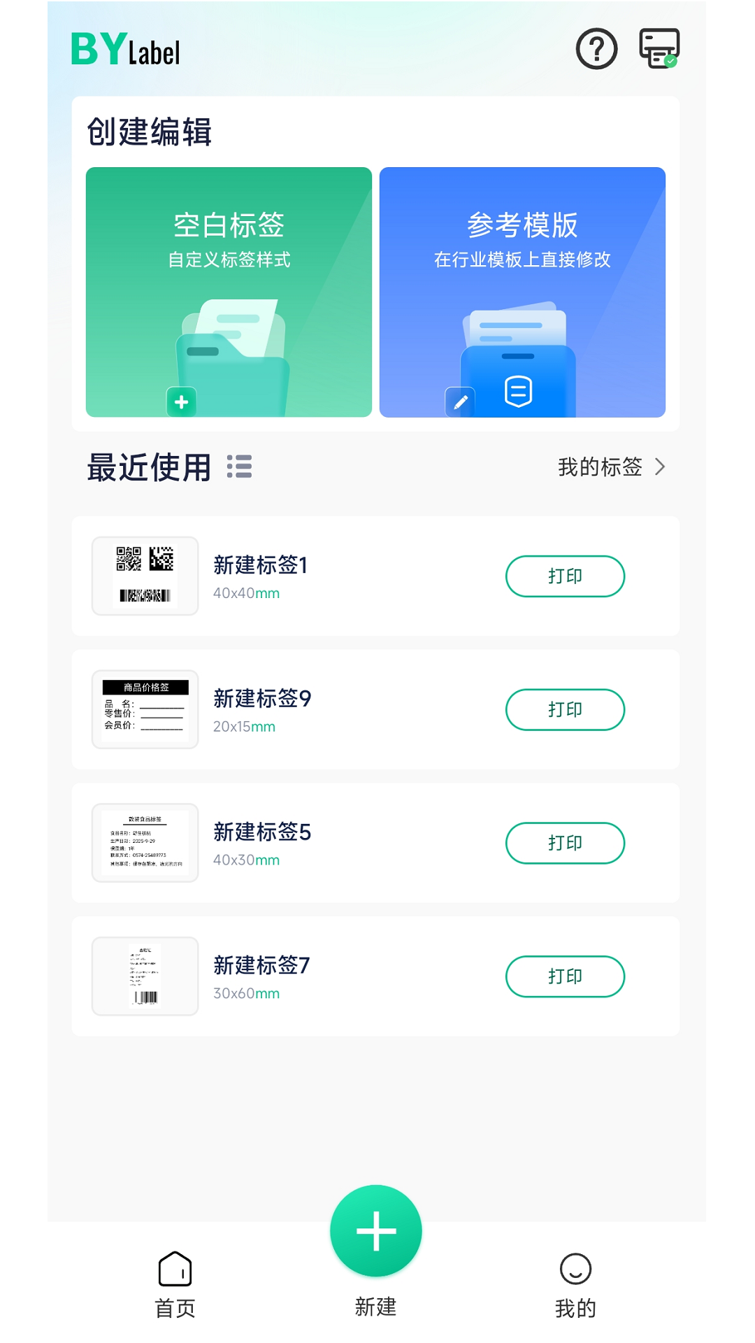 BYLabelǩӡappv3.0.2.2 ׿