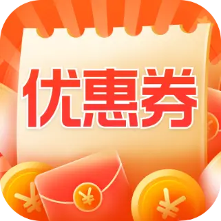 节日优惠卷神器app下载v1.0.0 最新版 节日优惠卷神器app下载v1.0.0 最新版
