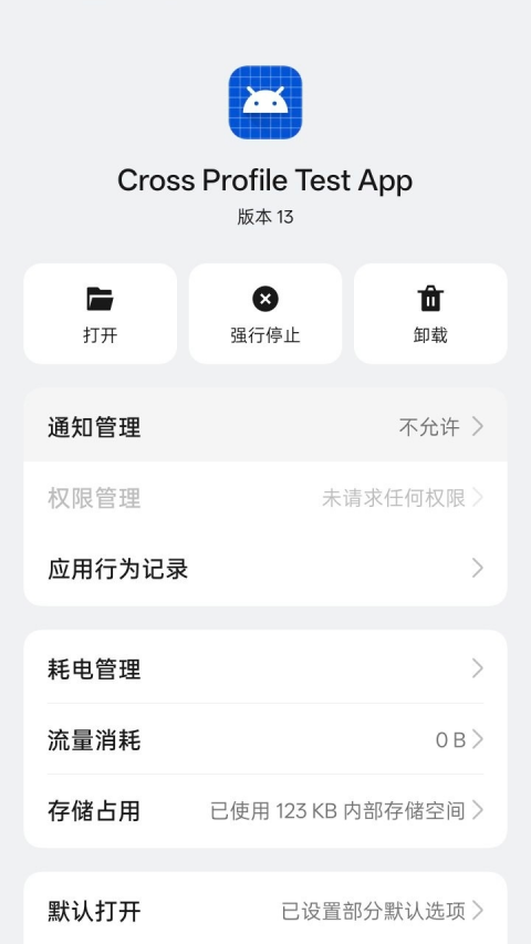 Cross Profile Test App 13.apkv13 ֻ