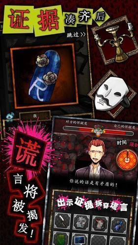 谎言游戏免费下载手机(謊言游戲)v1.04.12 最新版