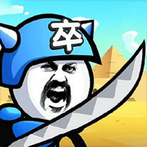 表情包塔防战争游戏v13.2.0 安卓版 表情包塔防战争游戏v13.2.0 安卓版