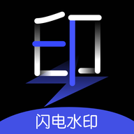 闪电水印相机APP下载v1.1 最新版 闪电水印相机APP下载v1.1 最新版