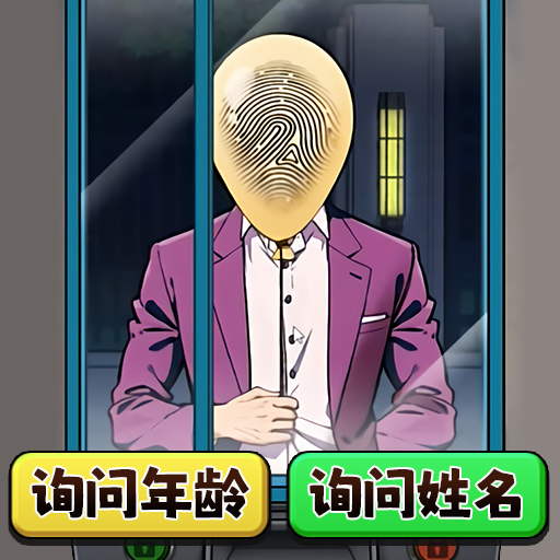查出坏人游戏手机版v1.0 最新版 查出坏人游戏手机版v1.0 最新版