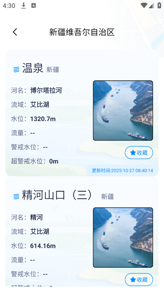 ˮλʵʱѯ°v2.1.1 ٷ