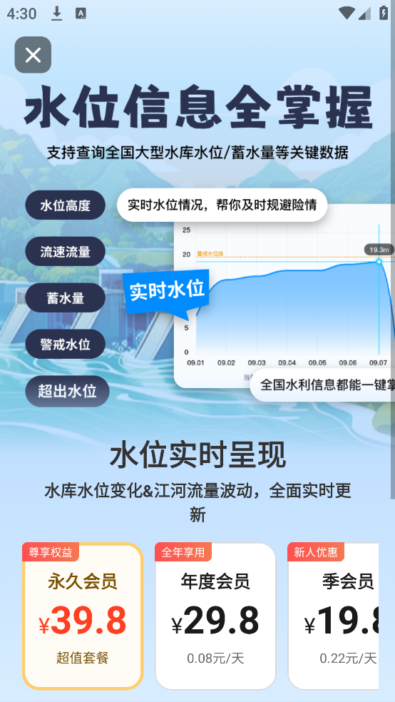 ˮλʵʱѯ°v2.1.1 ٷ