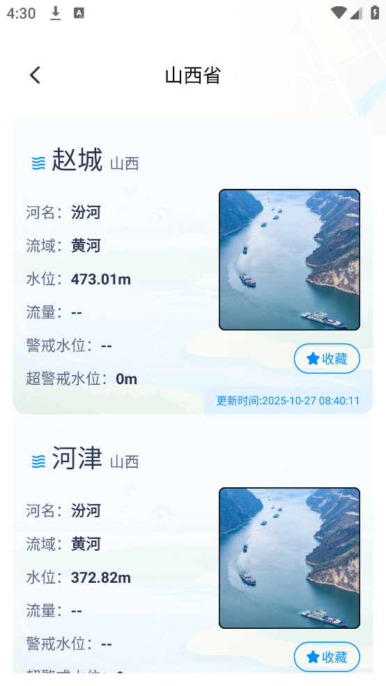 ˮλʵʱѯ°v2.1.1 ٷ