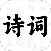 古诗词大会最新版v3.9.398 官方版 古诗词大会最新版v3.9.398 官方版