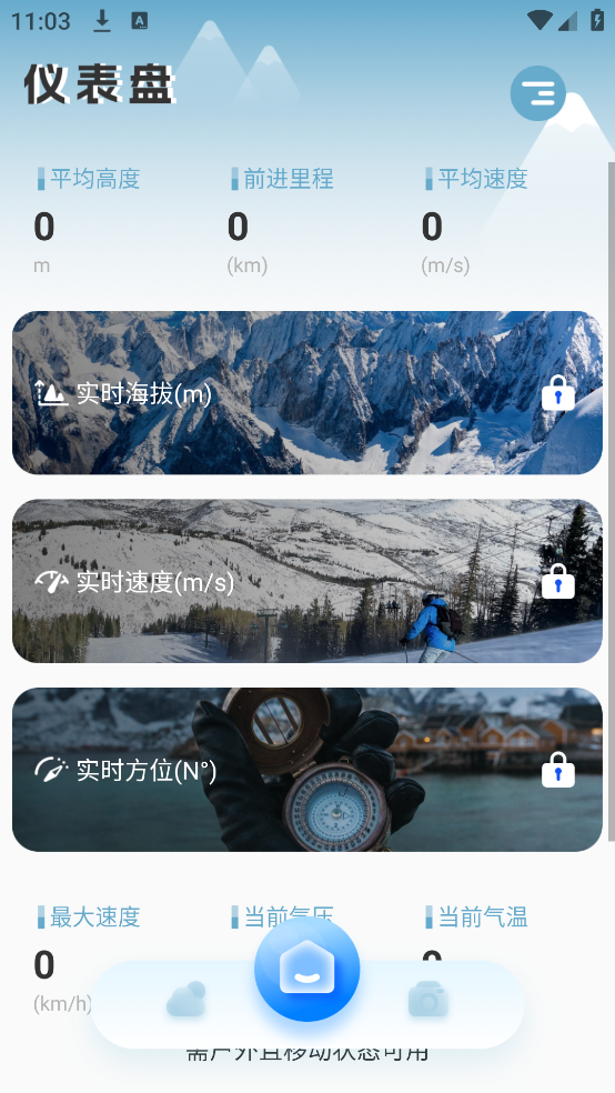 ʵʱ߶ȱappv1.1.0 ٷ