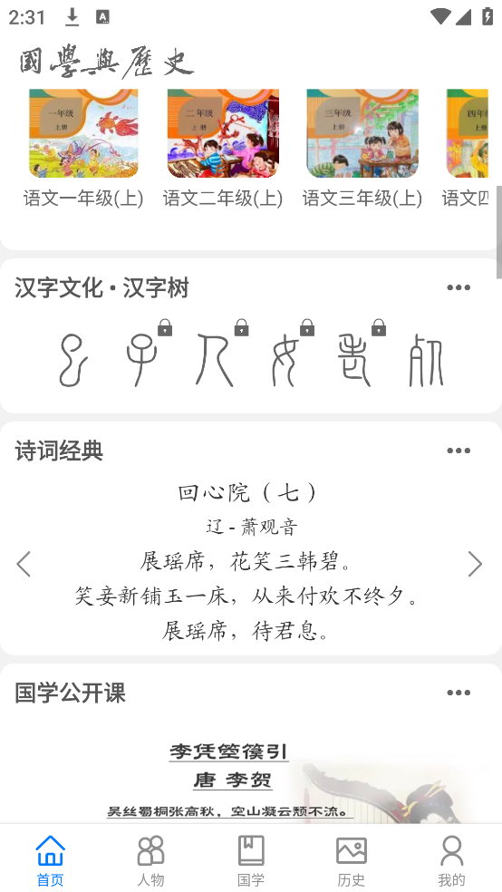 ѧʷAPPv1.3.3 ׿