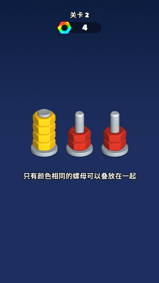 (Nut Sort)v1.0.4 ֻ