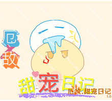 厄敌甜宠日记游戏v1.0 安卓版 厄敌甜宠日记游戏v1.0 安卓版