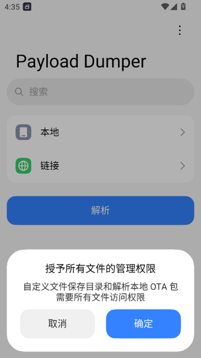 payload dumper׿v1.5 °