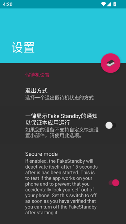 FakeStandbyֻv1.4.0 °