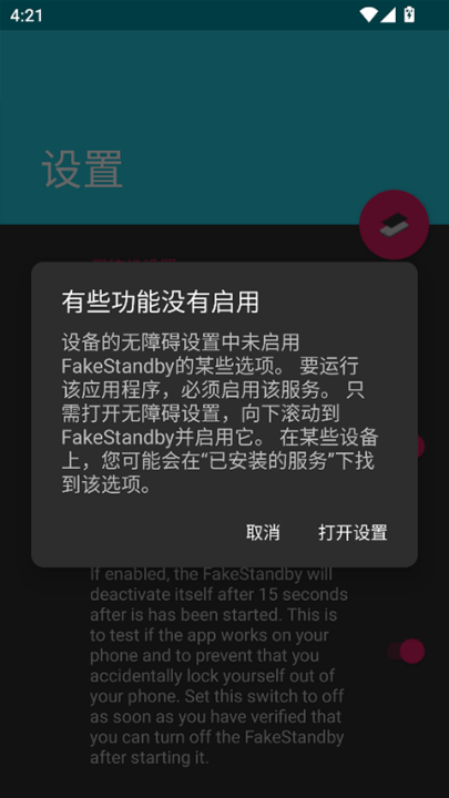 FakeStandbyֻv1.4.0 °