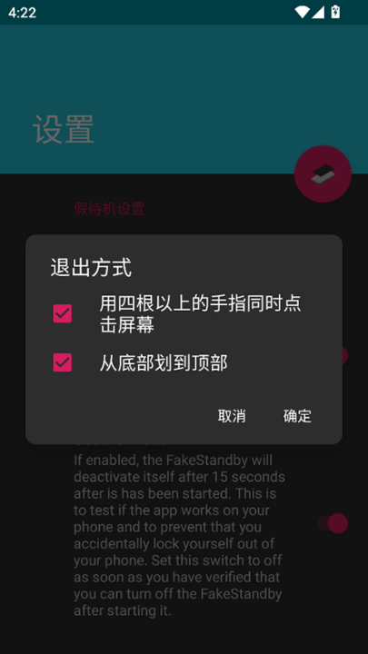 FakeStandbyֻv1.4.0 °