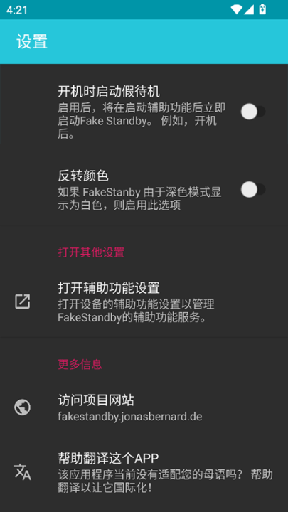 FakeStandbyֻv1.4.0 °