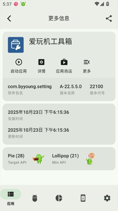 appcheckerv4.1.1-release °
