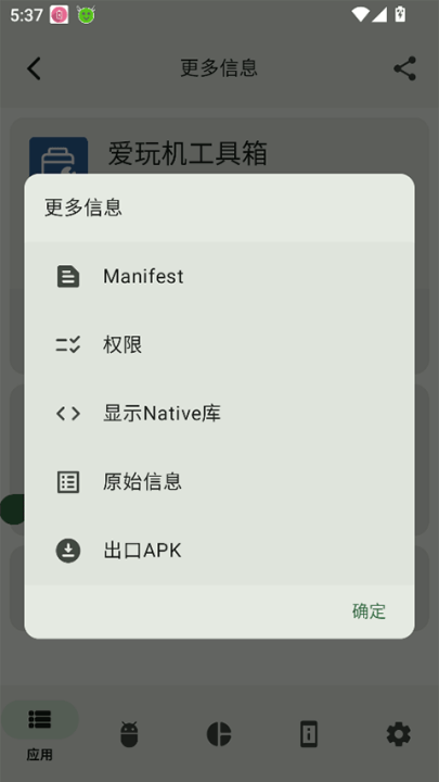 appcheckerv4.1.1-release °