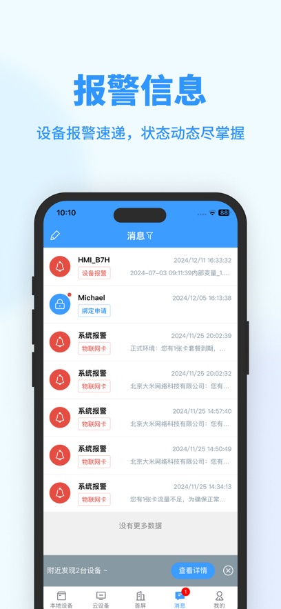 Ϊƽ̨app(Haiwell Cloud)v3.4.6 ׿