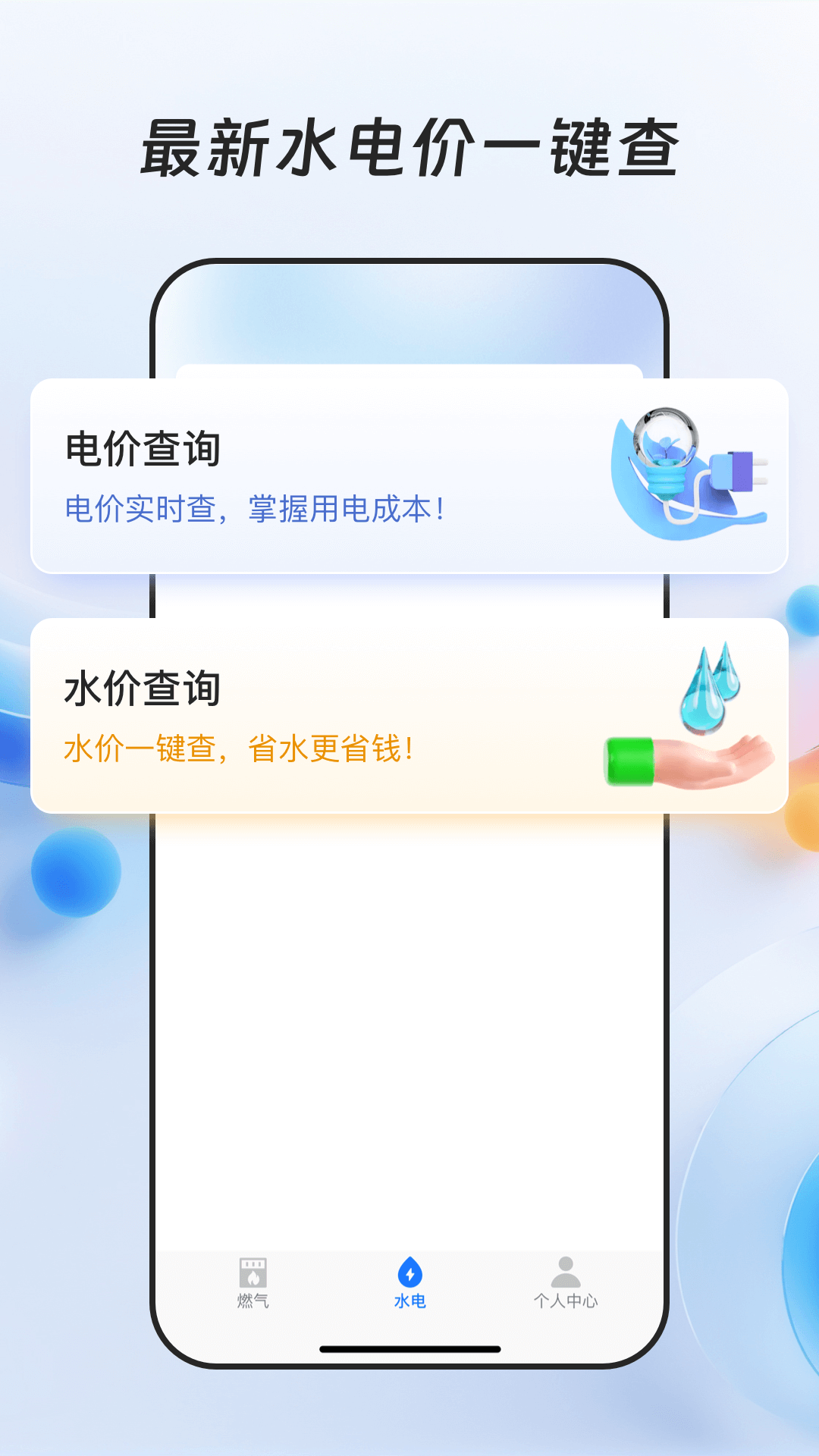 ȼɷѱAPPv1.0.4 °
