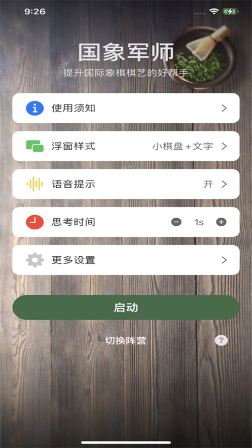 ʦapp(ChessBot)v1.0 ׿