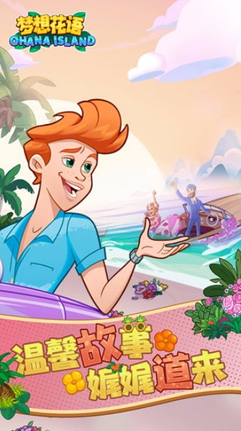 뻨Ϸ(Ohana Island)v2.3.0 ׿