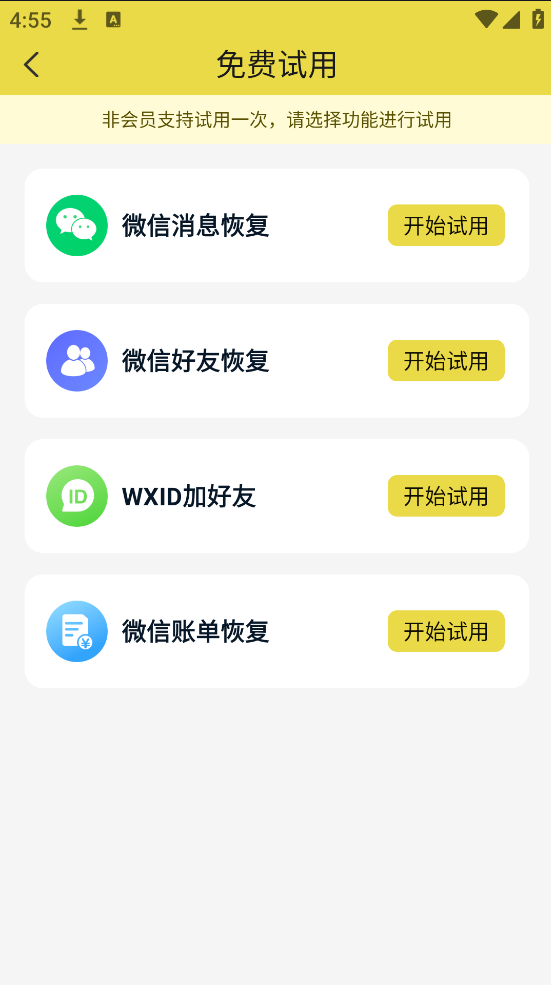 ΢ݻָʦappv1.3.140 ֻ