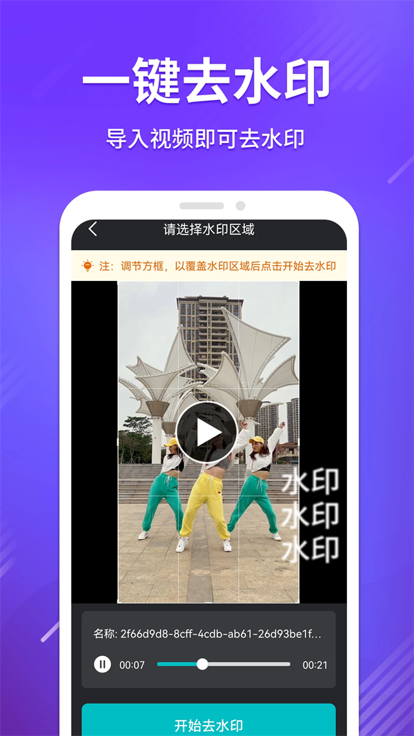޺ȥˮӡappv1.4.5 ׿